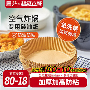 展艺空气炸锅专用纸盘垫食品级家用纸托烘焙烧烤硅油纸锡纸盘圆形