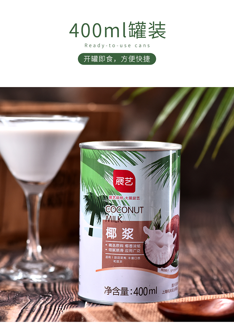 【展艺】椰浆椰汁西米露原料400ml