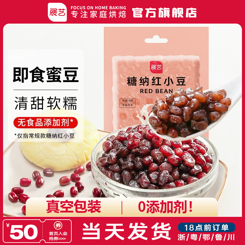 Zhanyi Honey Bean Instant Sugar Red Bean Zongzi Bean Paste Mooncake Red Bean Filling Milk Tea Shop Special Baking Commercial