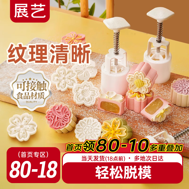 Zhan Yi 2025 新しい月餅型、緑豆ケーキを作るための雪皮月餅、特別な手押しの桜の家庭焼き