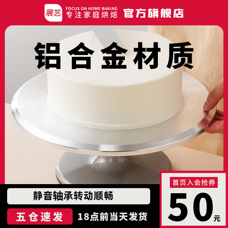 Zhanyi aluminum alloy cake turntable mounting turntable birthday mounting table non-slip 9 12 inch home baking rotary plate