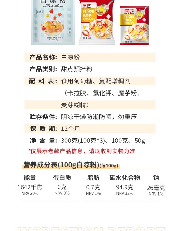 展覽 白涼粉 冰粉粉 果凍粉 100g