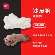 [Show Art Flagship Store] Khuôn bánh Shar Pei Lắc lưới đỏ Sáng tạo 3D Mousse Con chó sữa nhỏ Chó bẩn - Tự làm khuôn nướng