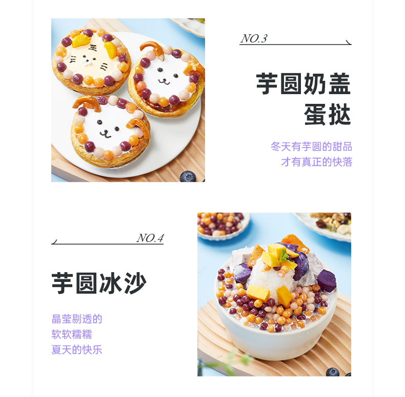 【展艺】Q弹红薯芋圆100g*2袋装