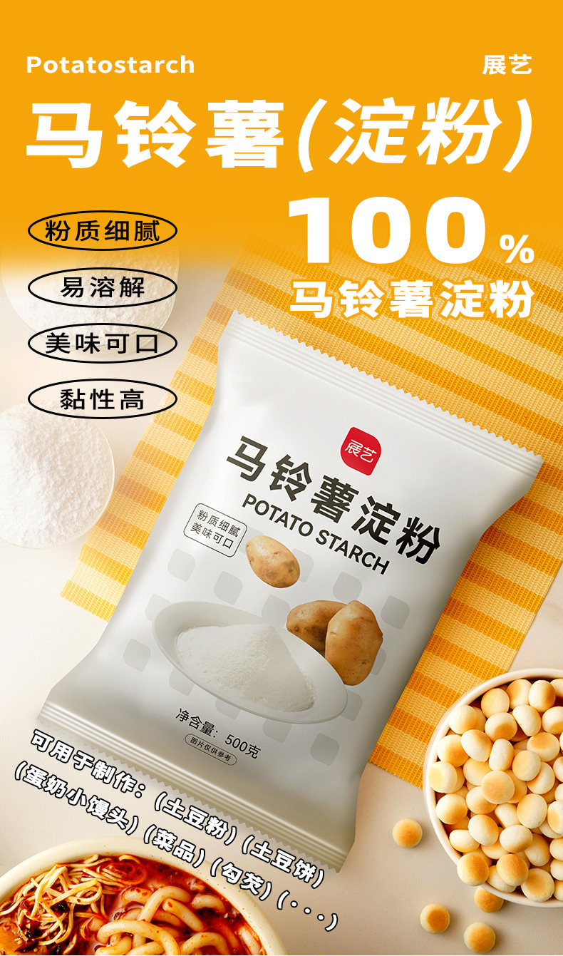 安享好物 安享D级土豆淀粉-展艺马铃薯淀粉 国标 