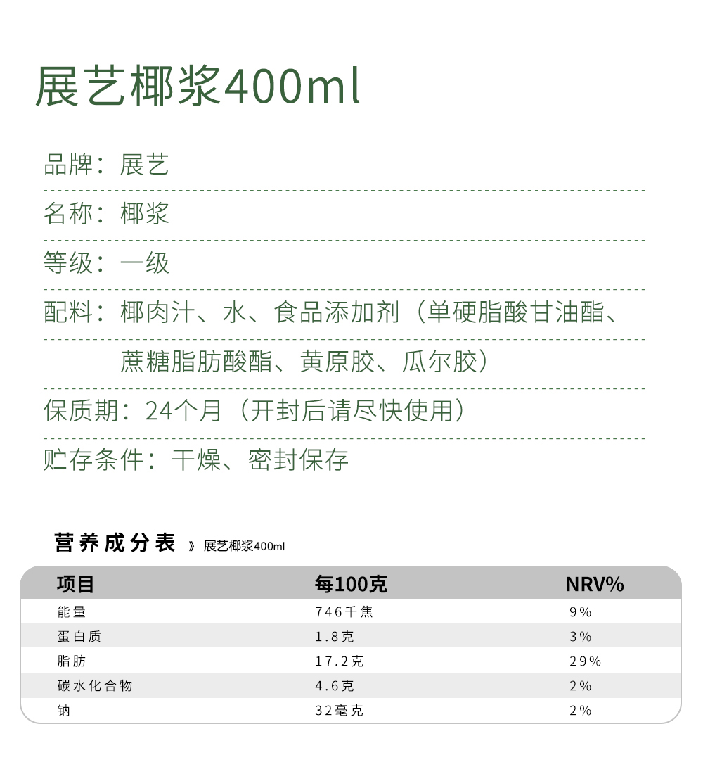 【展艺】椰浆椰汁西米露原料400ml