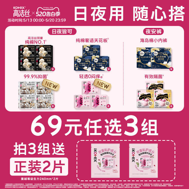 【69元任选3组】 高洁丝卫生巾安睡裤全周期任选【田曦薇同款】