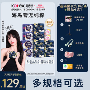【送爱奇艺会员】高洁丝海岛棉日夜套组