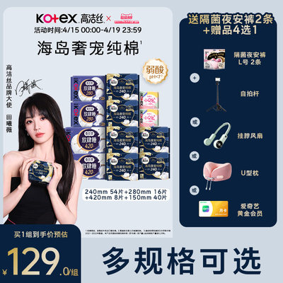 高洁丝海岛奢宠纯棉卫生巾护垫组合超薄防漏