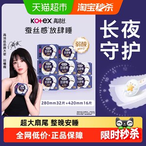 高洁丝蚕丝感放肆睡8包日夜卫生巾