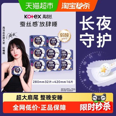 高洁丝蚕丝感瞬吸干爽卫生巾48片