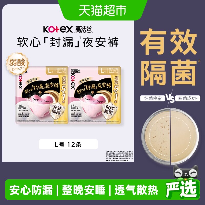 【下拉享优惠】高洁丝透气夜安裤防侧漏裤型卫生巾安睡裤