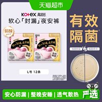 高洁丝透气夜安裤L/XL裤12条