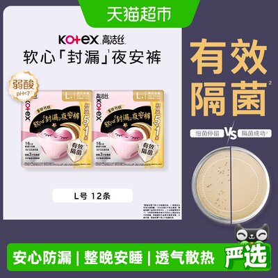 高洁丝透气夜安裤L/XL裤12条