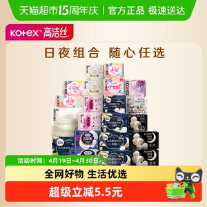 任选5件下拉领金币高洁丝全周期日夜卫生巾姨妈巾