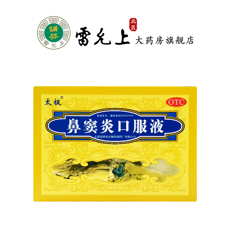 Tai Chi Sinusitis Oral Liquid 10ml x 10 sticks for acute and chronic rhinitis, nasal congestion, nasal passage, and sinusitis