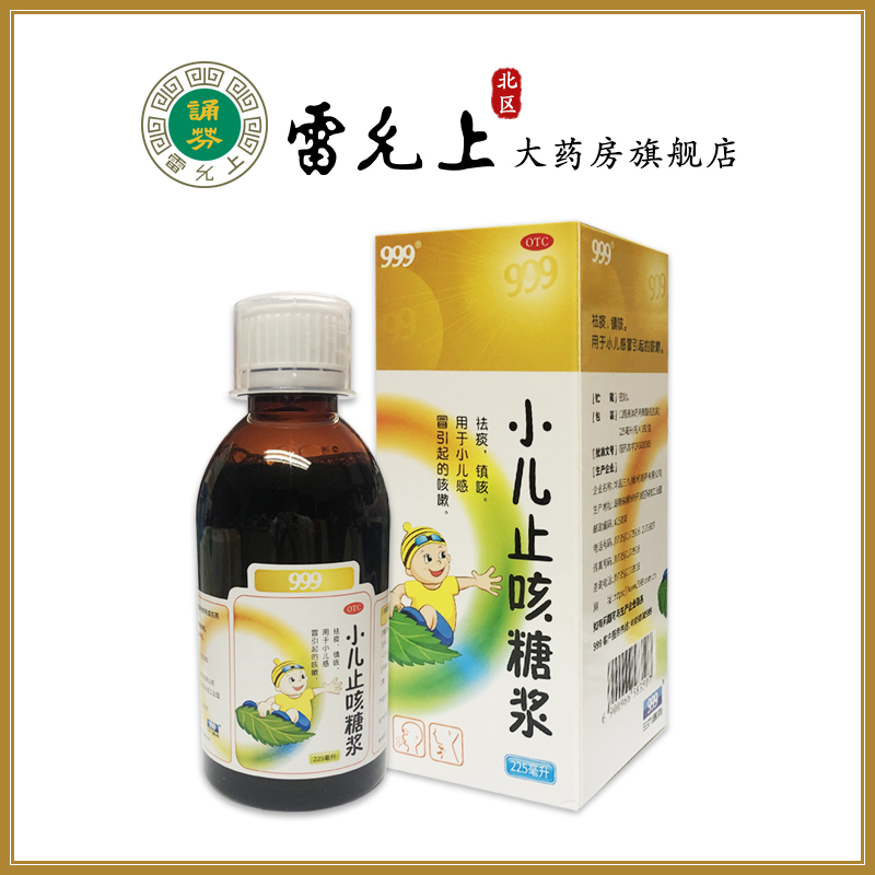999 39 children cough syrup 225ml baby cough and cough and cough medicine for children