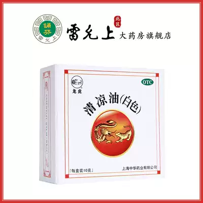 Dragon and Tiger cool oil (white) 10g refreshing mosquitoes bite to relieve itching and heat stroke headache carsickness