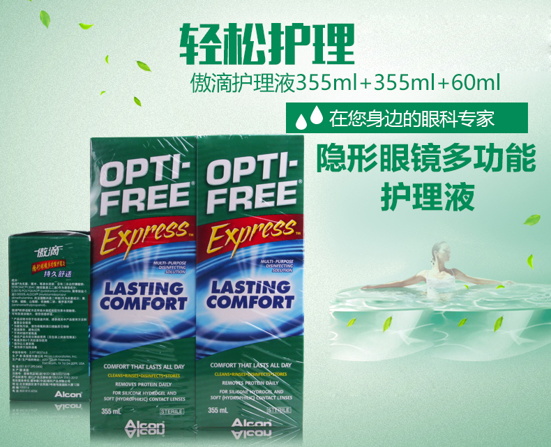 傲 滴 355 * 2 + 60ml dung dịch chăm sóc kính vô hình làm sạch xi-rô nhập khẩu cg - Thuốc nhỏ mắt efticol
