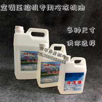 DCH air conditioning compressor refrigeration oil r12R22R600aR406 R134A Air conditioning refrigerator bottled oil