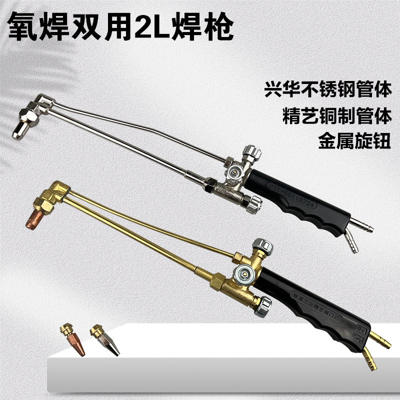 Fine art Xinghua portable 2L welding torch 2 liter oxygen welding gun double use with cutting air conditioning refrigerator copper pipe welding tool-Taobao