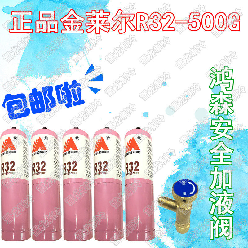 Jinlaier R32 environmental refrigerant Gree variable frequency air conditioning refrigerant refrigerant R32 refrigerant 500g 