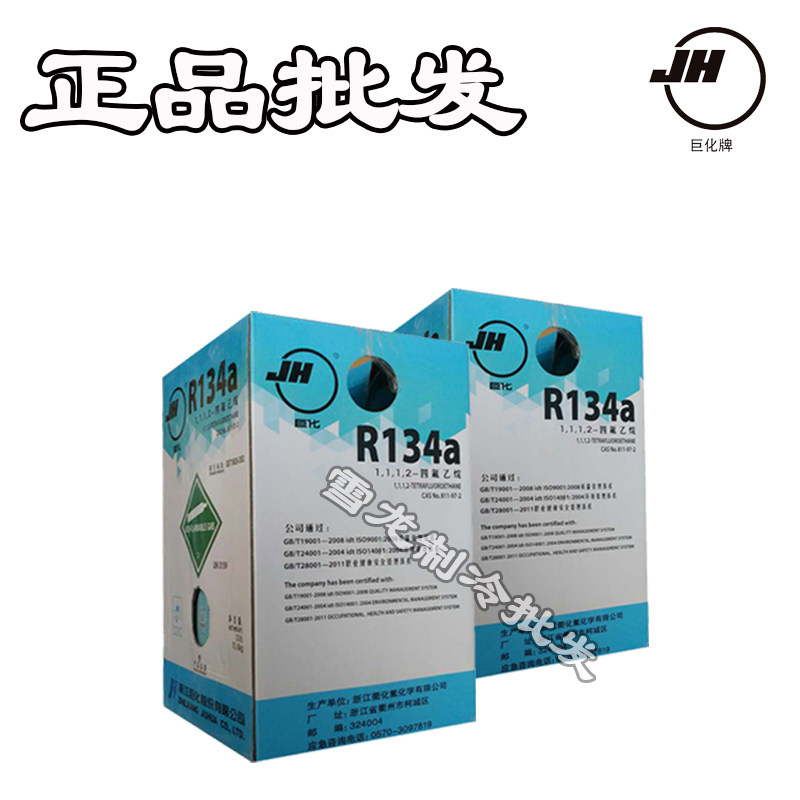 Jucha R134a refrigerant car air conditioning Freon snow refrigerant net weight 13 6kg environmentally friendly refrigerant