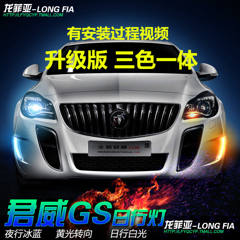 Dedicated to Buick new Regal GS daytime running light Regal GS modified LED daytime running light highlighting yellow light steering