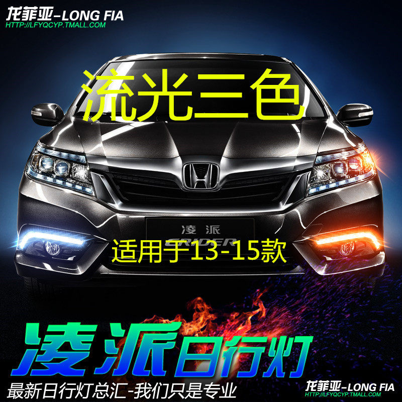 Special 13-15 Ling Pie Day Light Ling Pig LED daytime running lights Bright Retrofit Fog Lights Yellow Light Steering