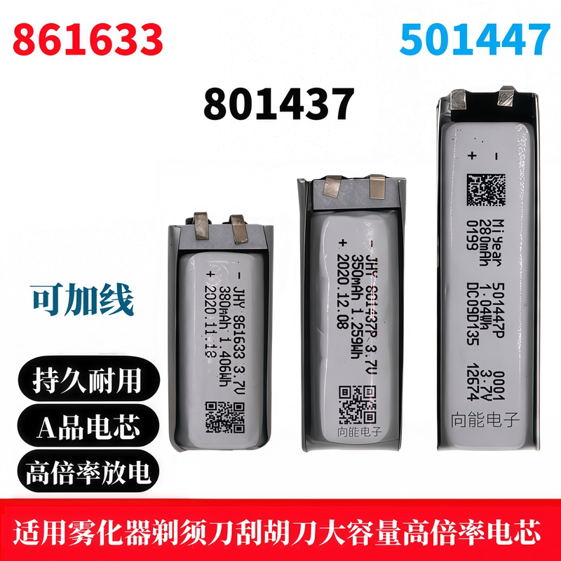801437 861633 Battery Suitable for Yooz 2Nd Generation Relx 4Th Generation 5Th Generation Phantom Pro6 Qingyu Atomizer Shaving