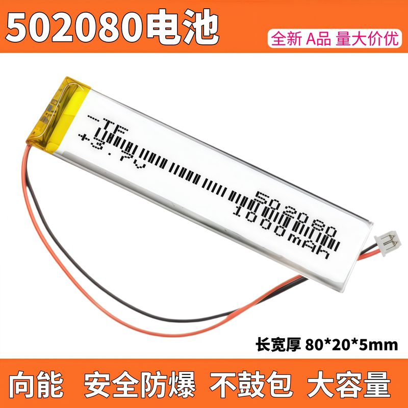 502080 Is Suitable for Plug-In Speaker Air Purifier 3.7V Polymer Lithium Battery 5V Rechargeable 1000Mah 502080 Is Suitable for Plug-In Speaker Air Purifier 3.7V Polymer Lithium Battery 5V Rechargeable 1000Mah