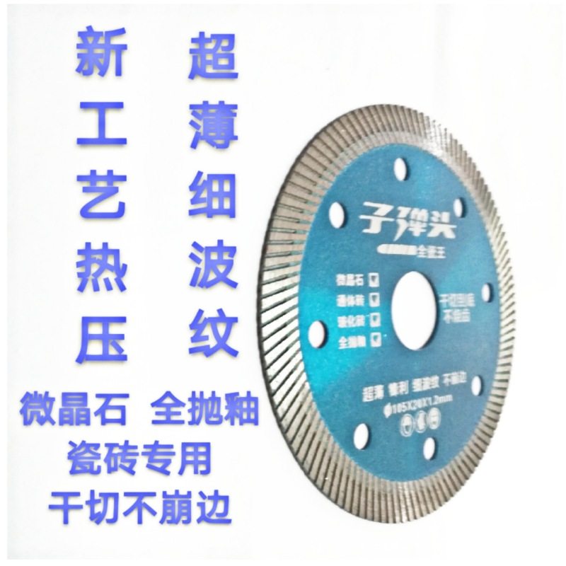Tile fully polished glazed microcrystalline vitrified tile marble ultra-thin fine corrugated cutting piece dry cut without collapsing edge angle grinder saw blade