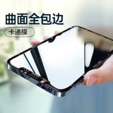 Мультфильм милый рельеф, подходящий для iPhone12, смягченная пленка 13pro Max Soft Edge Film Apple 11 Полно -экранный фильм XR