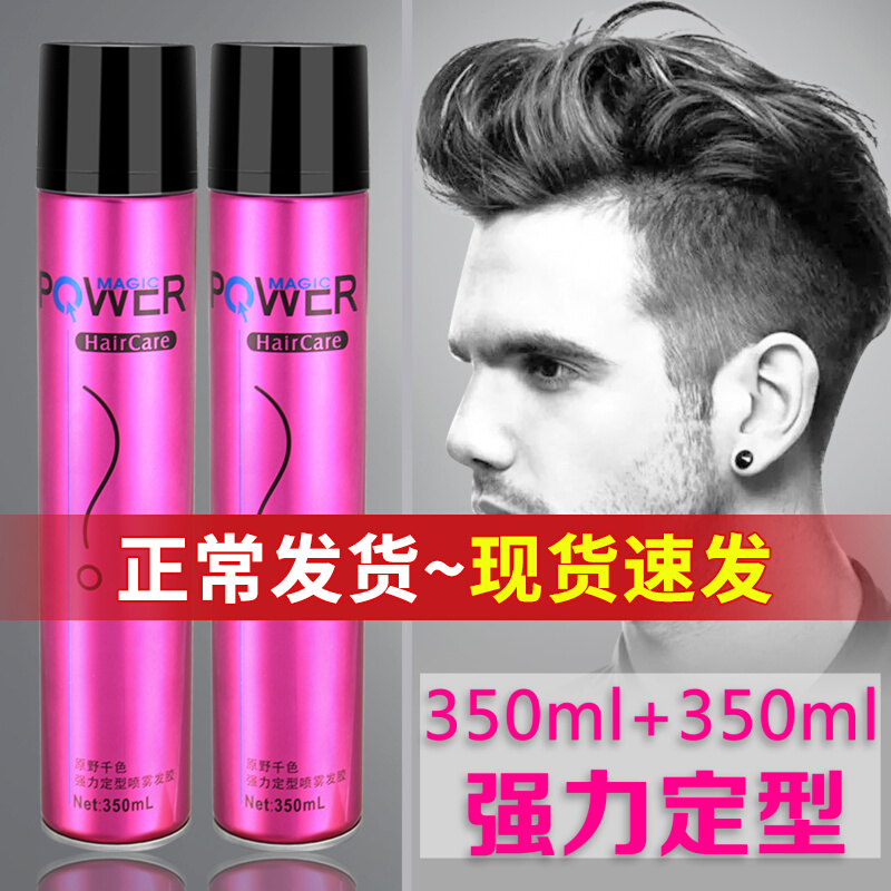 Yuan Ye thousand color styling spray hair gel long-lasting styling hair gel hard roll straight unisex fluffy fragrance gel