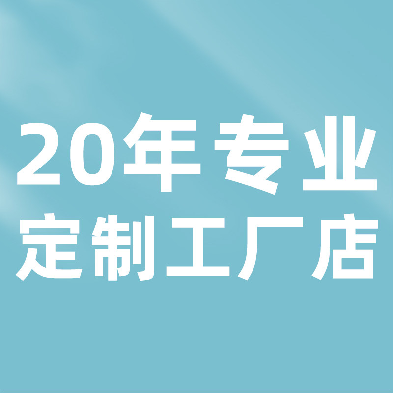 20年专业定制工厂店