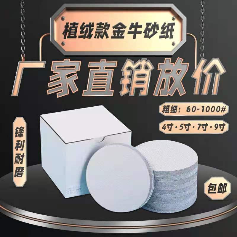 5 Inch Gold Bull Round White Sand sandpaper 2 inch 3 inch 4 inch 7 inch 9 inch polished self-adhesive dry grinding car flocking polished sheet