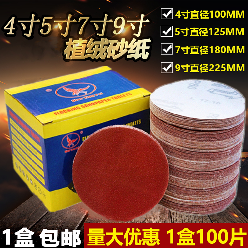 Electric polished and polished flocking sandpaper sheet 3 inch 4 inch 5 inch 6 inch 7 inch 9 inch disc plush red wood furniture adhesive disc