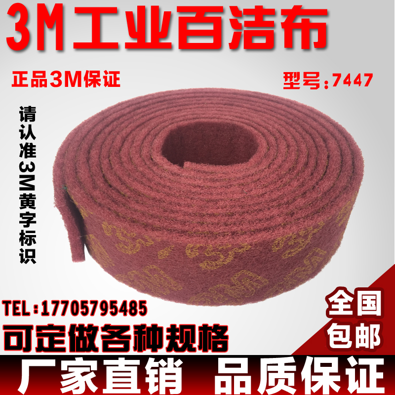  3M7447 Industrial Bagging Stainless Steel Wire Drawing Cloth Rust Removal Cleaning Decontamination Burp Guab Red Roll 6 m