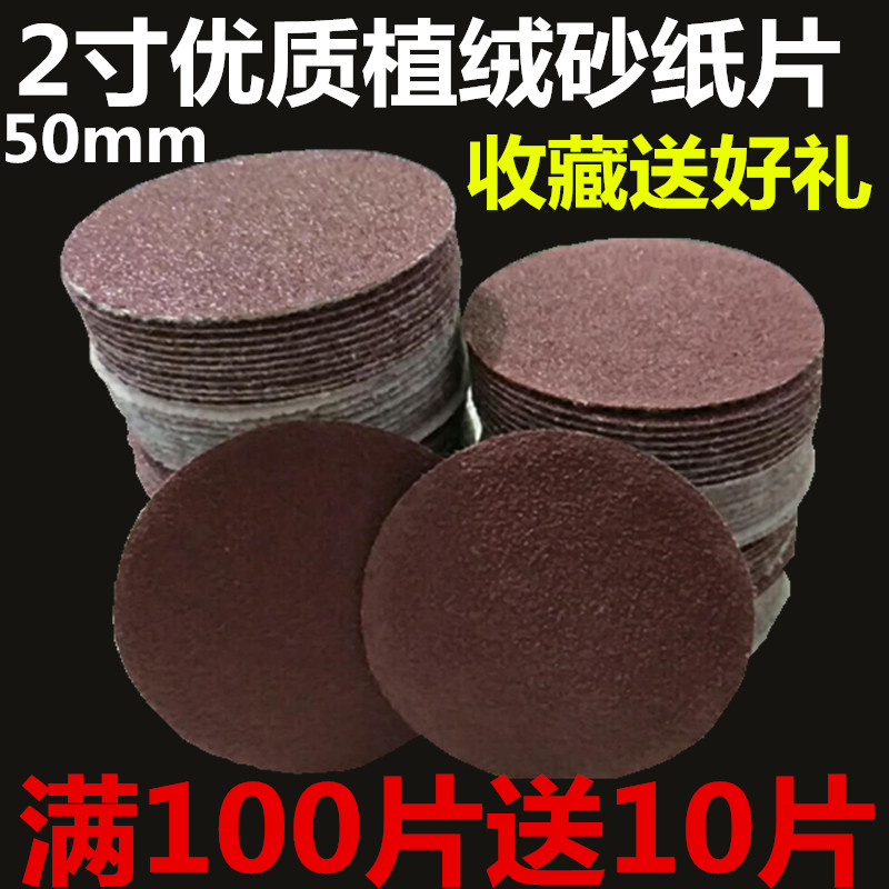 2-inch disc sandpaper self-adhesive back suede sheet pneumatic pull-down sheet flocking sandpaper sheet white sand paper sheet 50MM