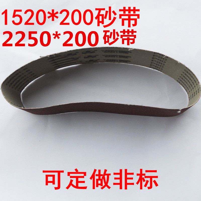 Sandbelt 1520mm*200mm 2250mm*200mm with belt grinding sandwich belt polished