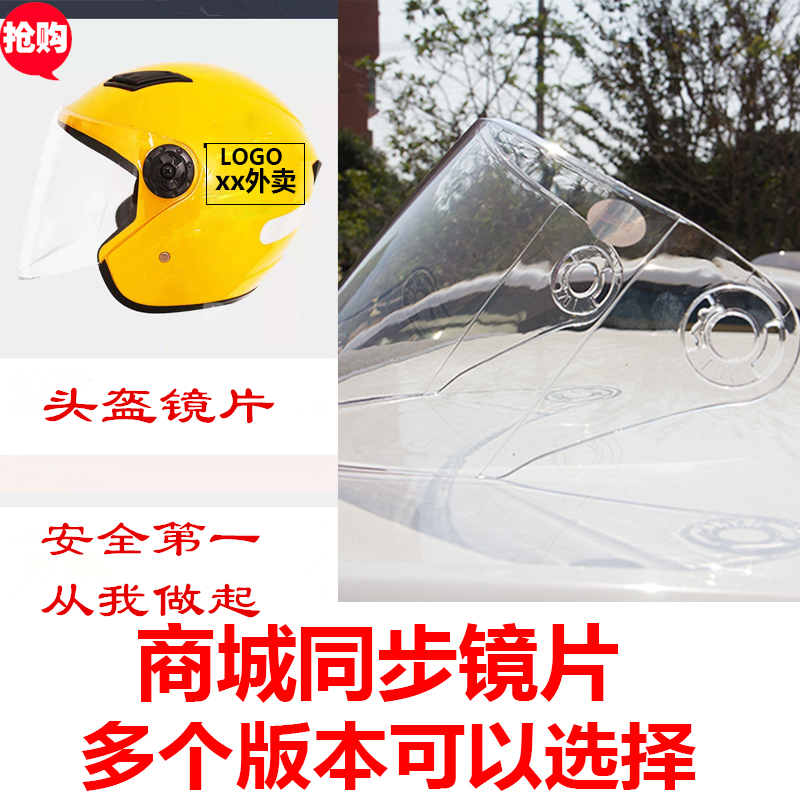 Electric vehicle helmet lens summer half helmet mask takeaway helmet goggles motorcycle full helmet windshield goggles