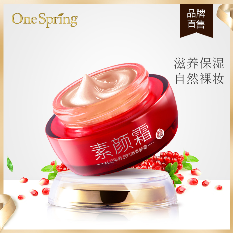 Pomegranate Lazy Suyan Cream Hydrating Moisturizing Nude Makeup Concealer Cream Student Facial Cosmetics for Men and Women