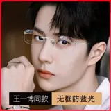 Ван Йибо -это тот же прилив универсальный синий свет против легких излучений.