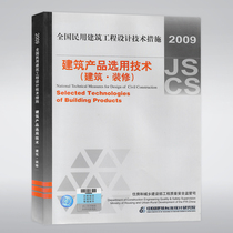 2009 National Technical Measures for the Design of Civil Construction Engineering - Technical Architecture for the Selection of Construction Products?