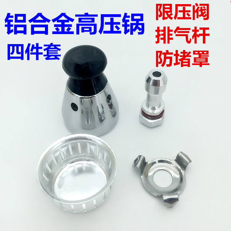 Pressure cooker pressure cooker accessories exhaust rod check valve pressure relief valve anti-blocking cover safety pressure limiting valve universal four-piece set