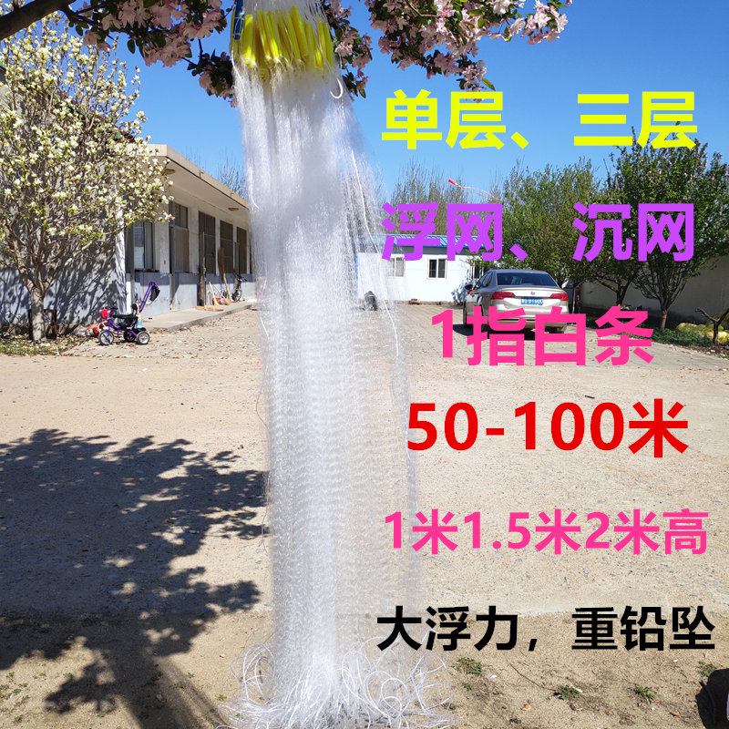 1 refers to fishing net single layer of three-layer sinkhole floating net plastic floater white strip fish sea with aggravated one finger meal fish net 89