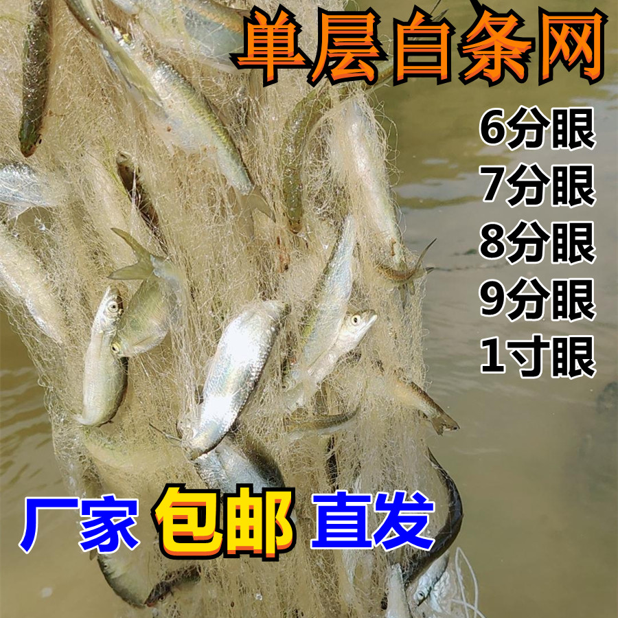 Single layer white strip mesh floating web fine soft silk fishing net 2 m high sticky mesh dining fish mesh 50 m long 100 m long the way to