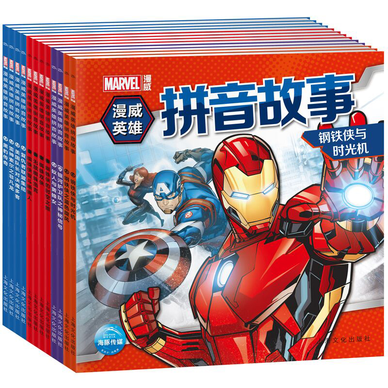 漫威英雄拼音故事全套12册注音版钢铁侠书蜘蛛侠美国队长绿巨人复仇者联盟儿童6-7-8-9岁漫画小学生一二三年级课外书带拼音的