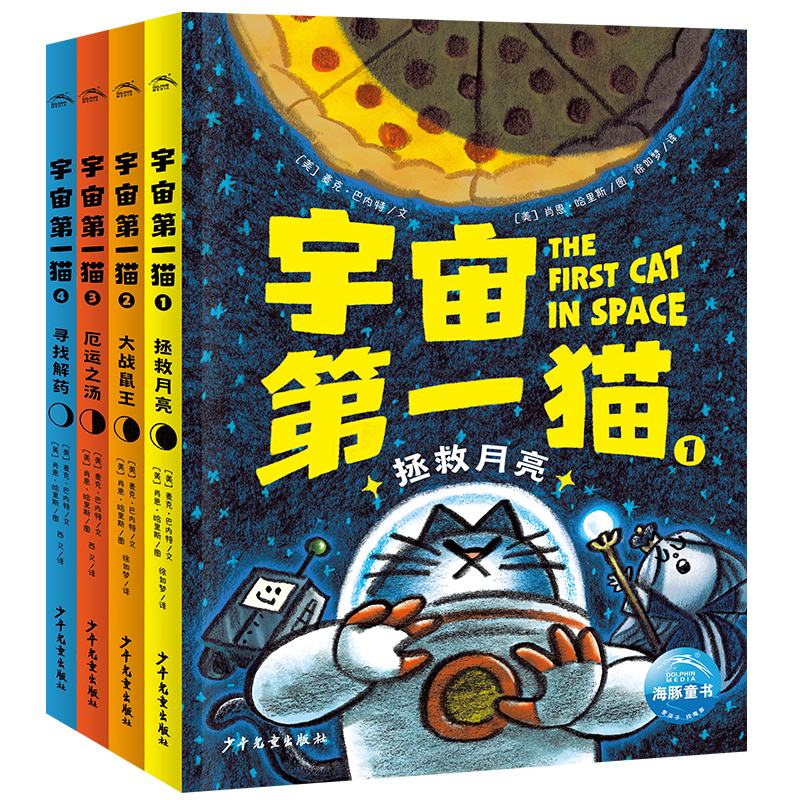 The First Cat in the Universe, Complete 4 Volumes: Saving the Moon, Battle with the Rat King, the Soup of Misfortune, Finding the Antidote. for Ages 7+; Exciting Moon Adventure, Humorous and Interesting Plots, Childlike Illustrations, Science Fiction Comic Story