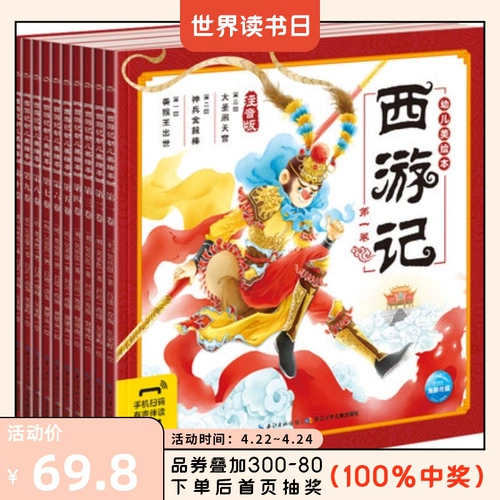 [Чтение версии Большого персонажа Примечание] Путешествие на Западную детскую книгу красоты.